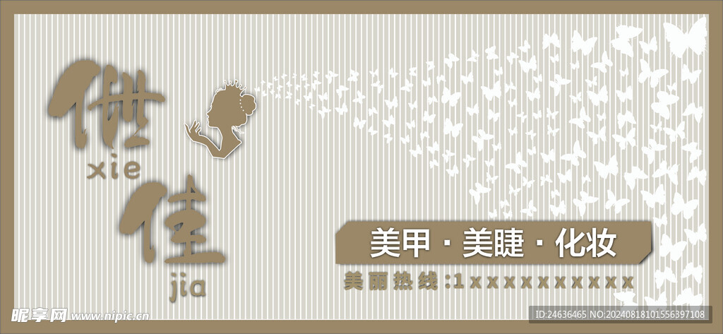 美甲店招门头