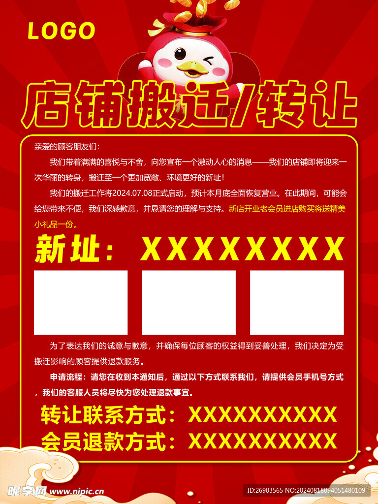 店铺海报