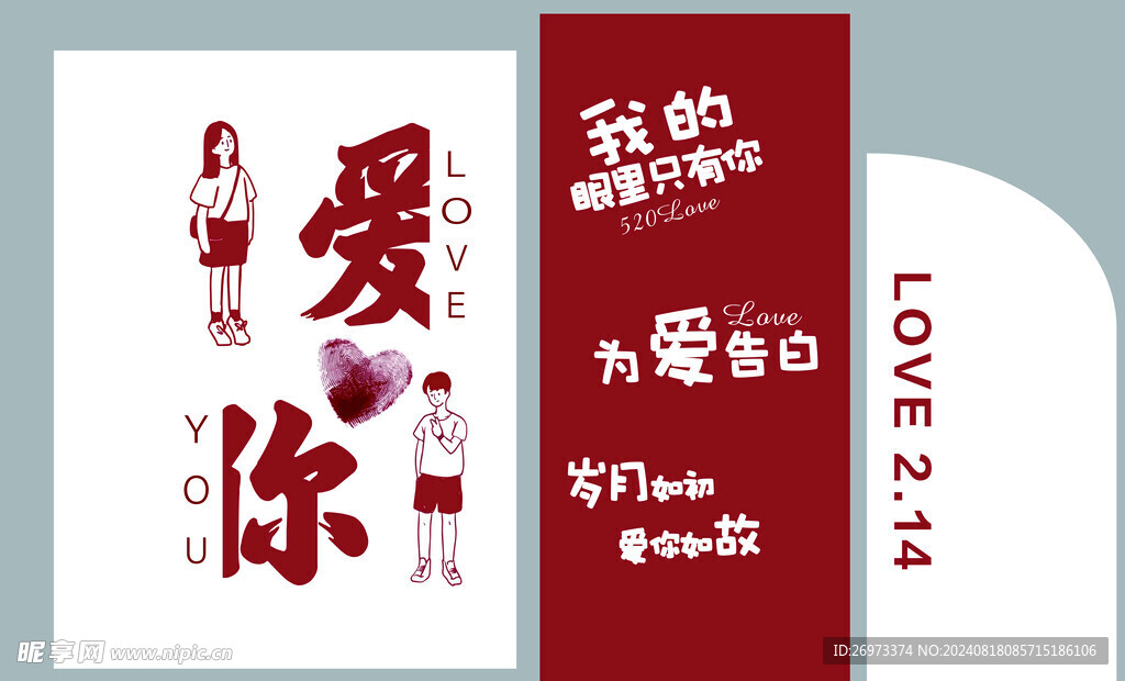 情人节告白