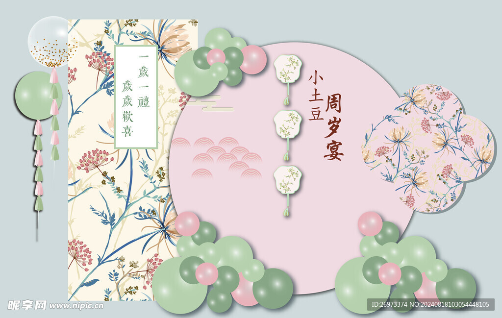 周岁宴
