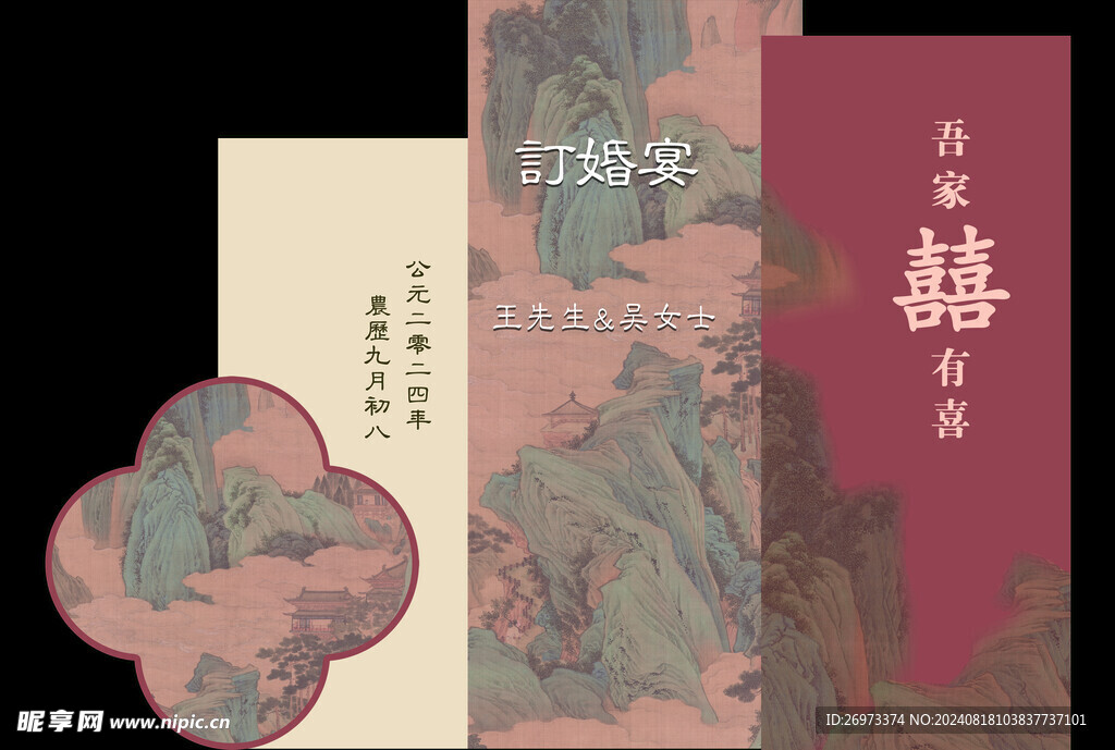订婚宴