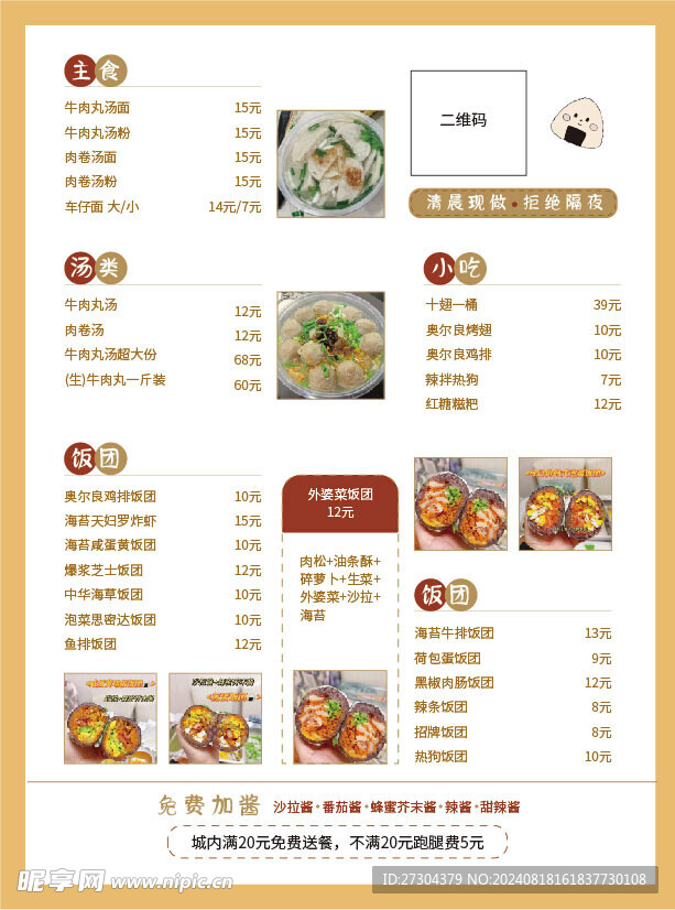 饭团
