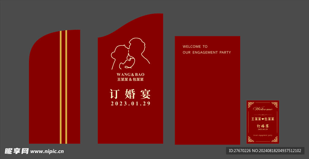 订婚宴