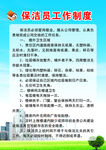 物业保洁员工作制度