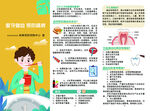 爱牙健齿 预防牙齿蛀虫折页