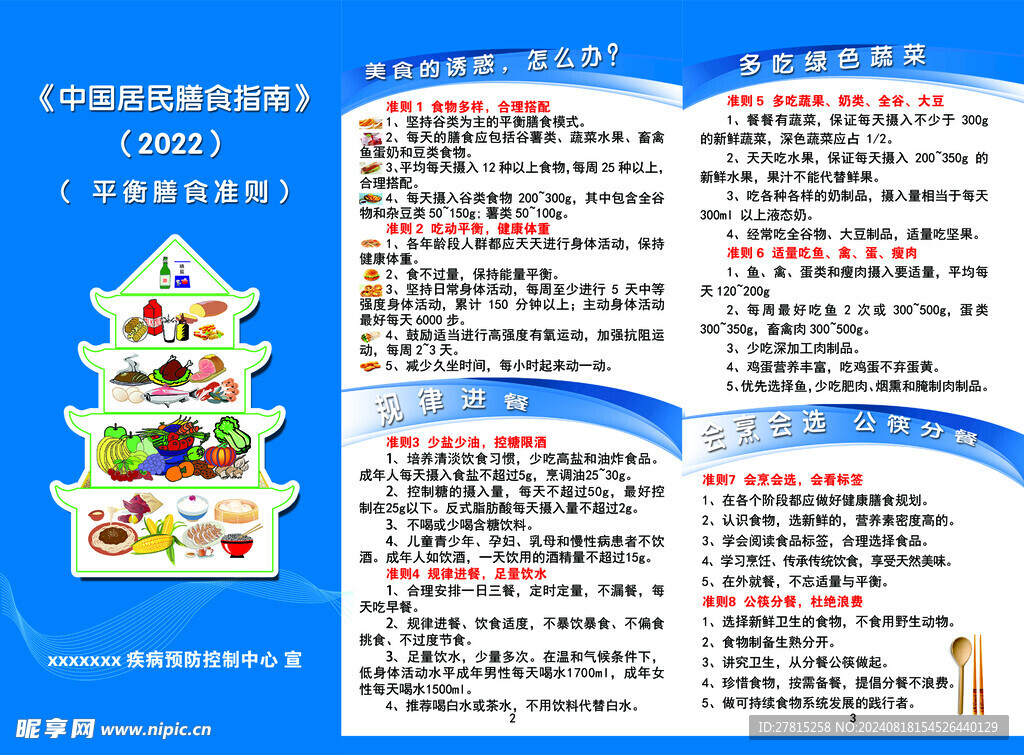 三减三健平衡膳食折页