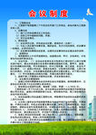 公司会议制度