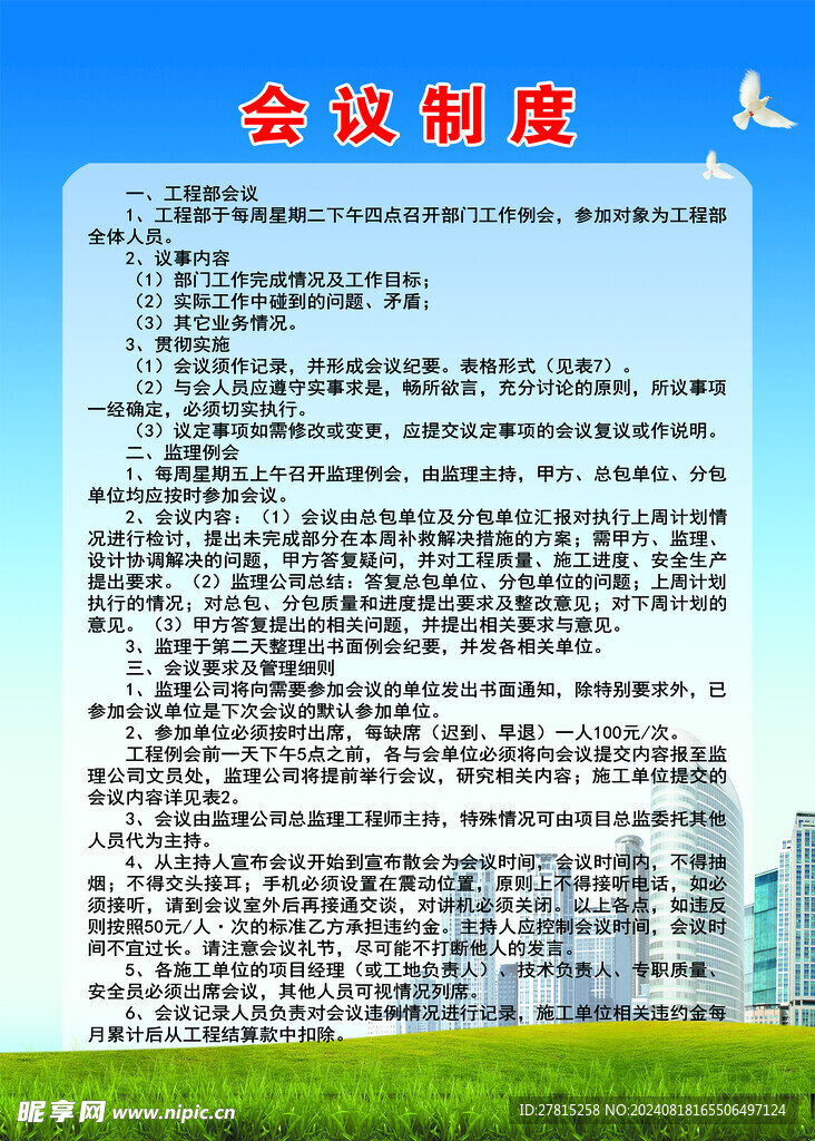 公司会议制度