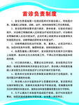 医院首诊负责制度