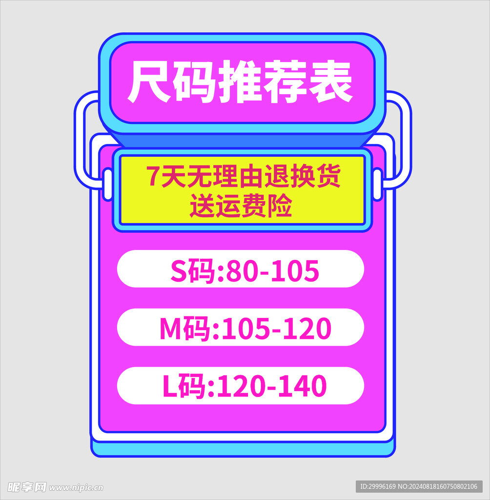 尺码