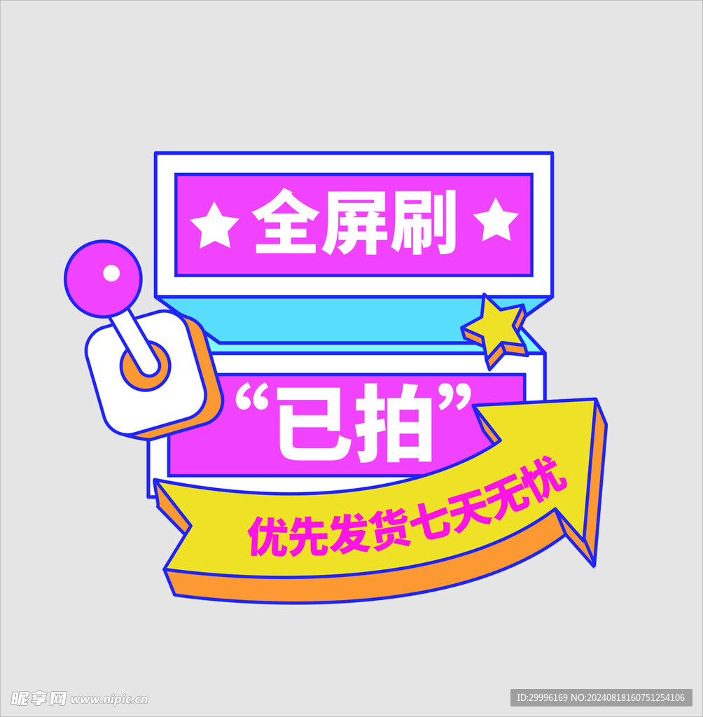 尺码