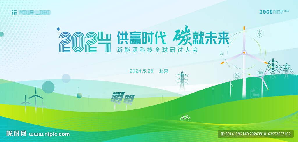 环保科技新能源会议主视觉kv