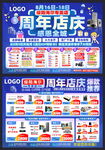 周年店庆