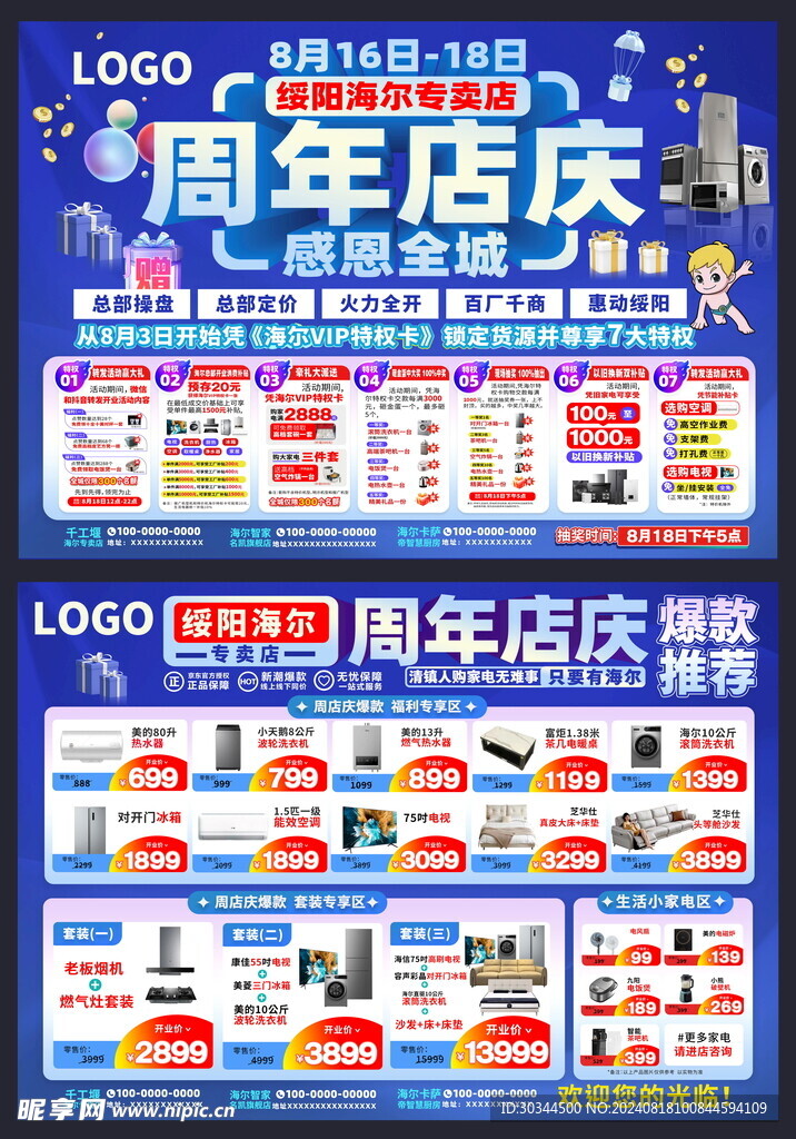 周年店庆
