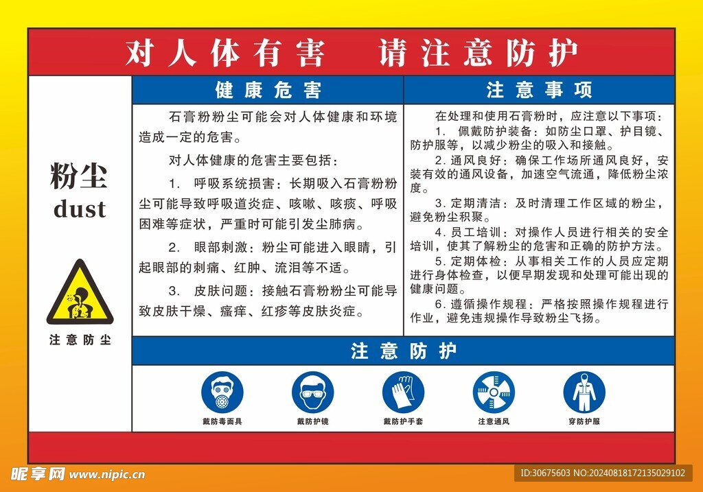 粉尘危害