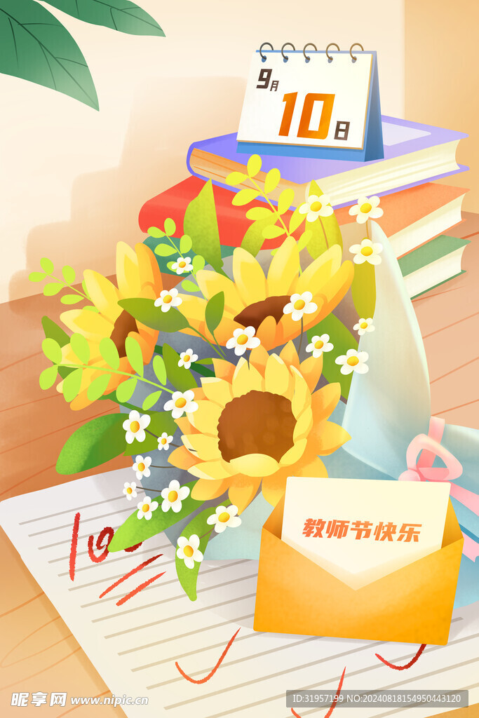 教师节插画