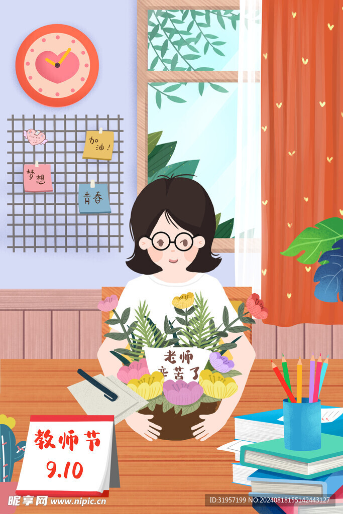 教师节插画