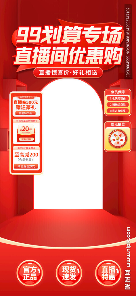 红色99大促直播间背景