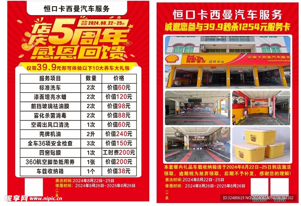 店庆活动