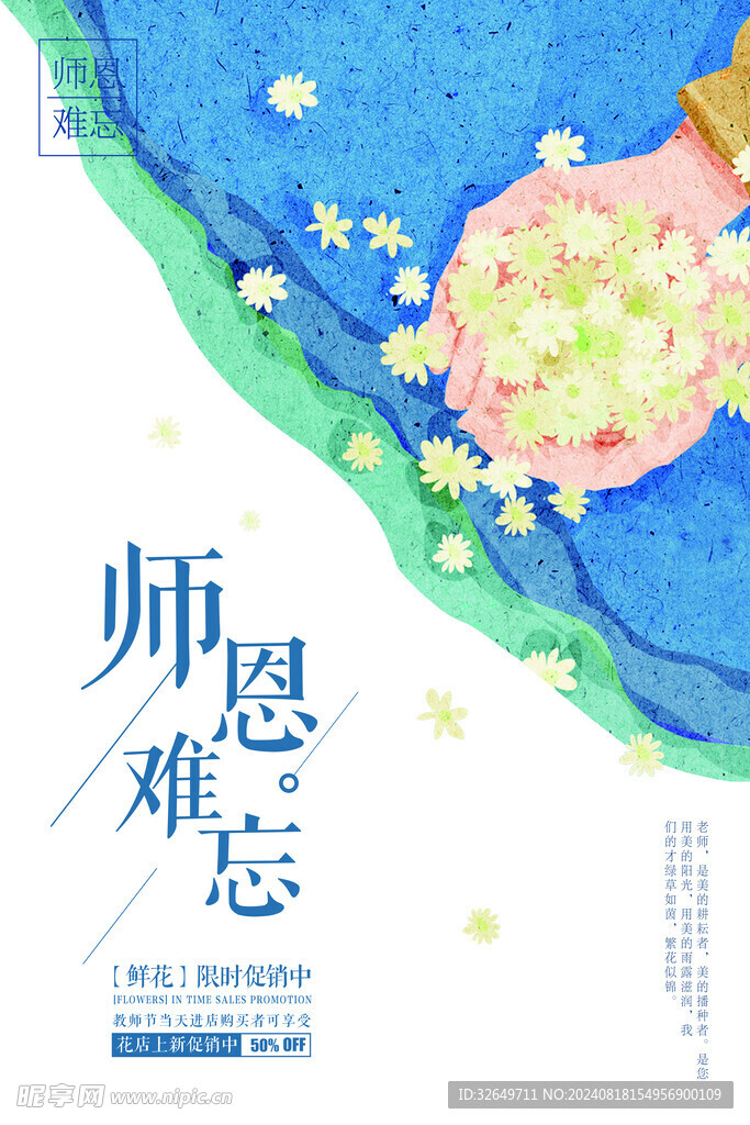 教师节海报