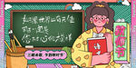 教师节海报