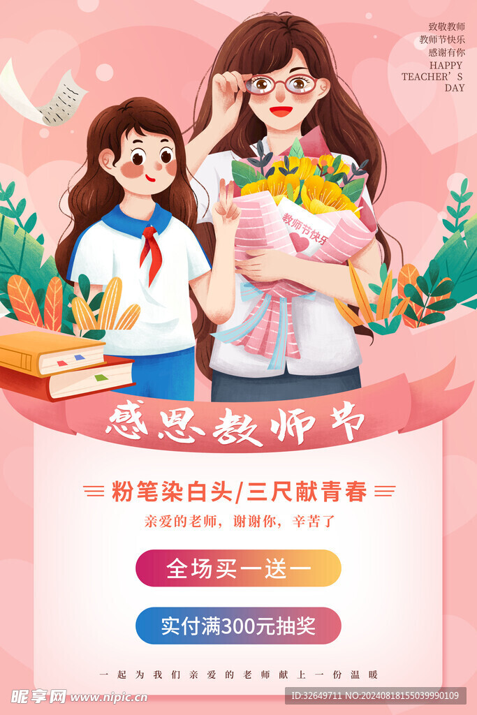 教师节海报