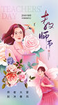 教师节海报