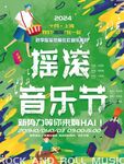 摇滚音乐海报