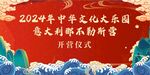 红色国潮展板