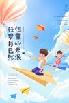 蓝色卡通儿童节节日海报