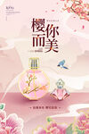 粉色樱花化妆品海报