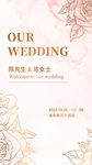 玫瑰花婚礼邀请函
