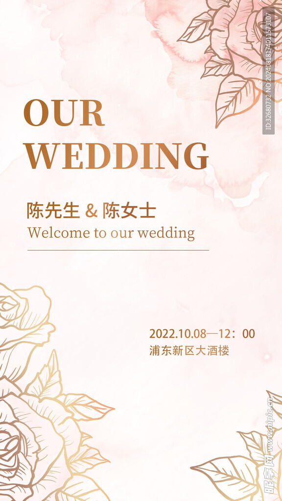 玫瑰花婚礼邀请函