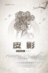 皮影海报