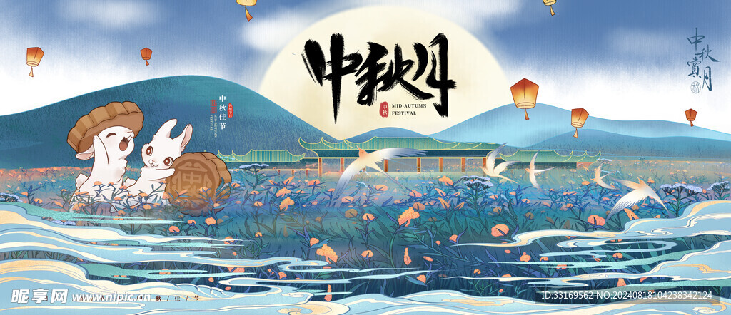 中秋节展板