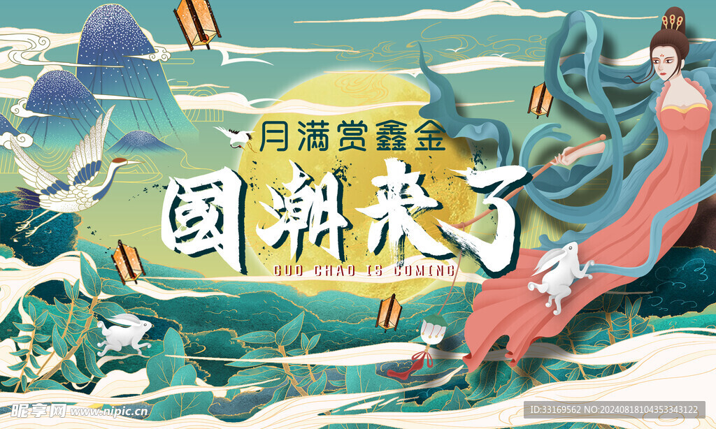 中秋节展板