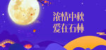 中秋节展板背景