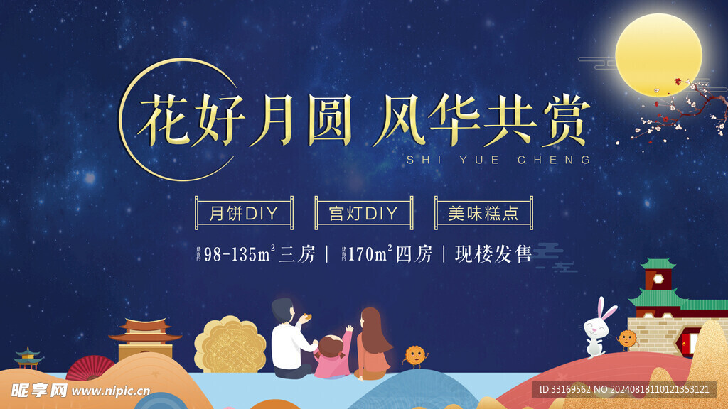中秋节