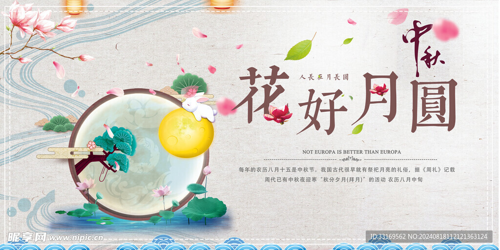 中秋节展板