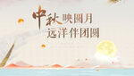 中秋节