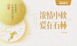 中秋节
