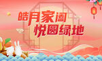 中秋节海报