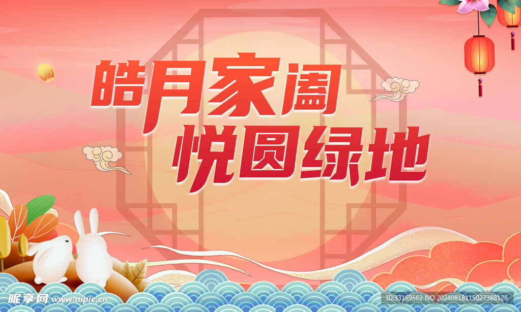 中秋节海报
