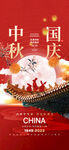 中秋国庆双节同庆