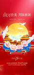 迎中秋庆国庆