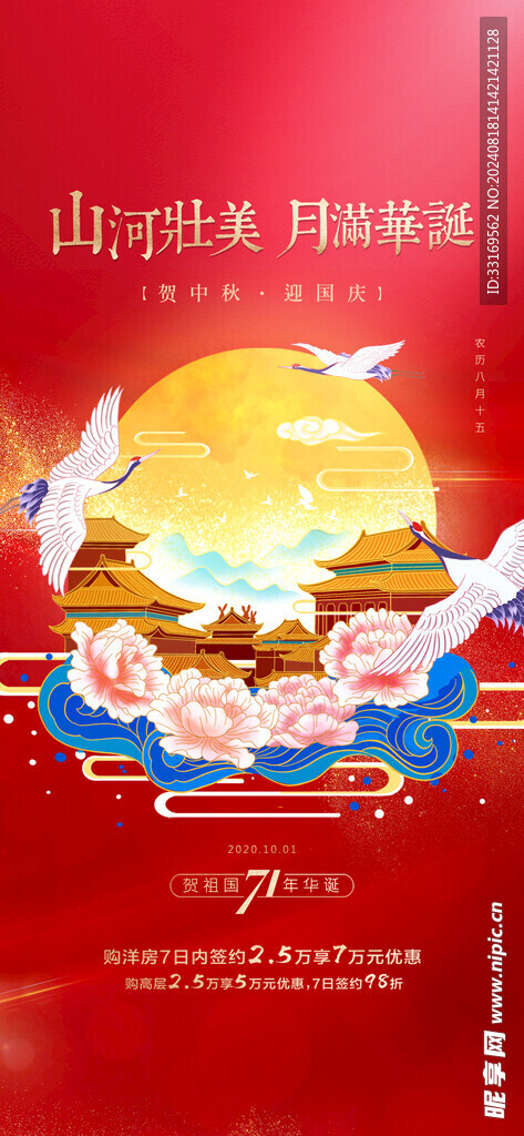 迎中秋庆国庆