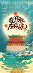 迎中秋庆国庆