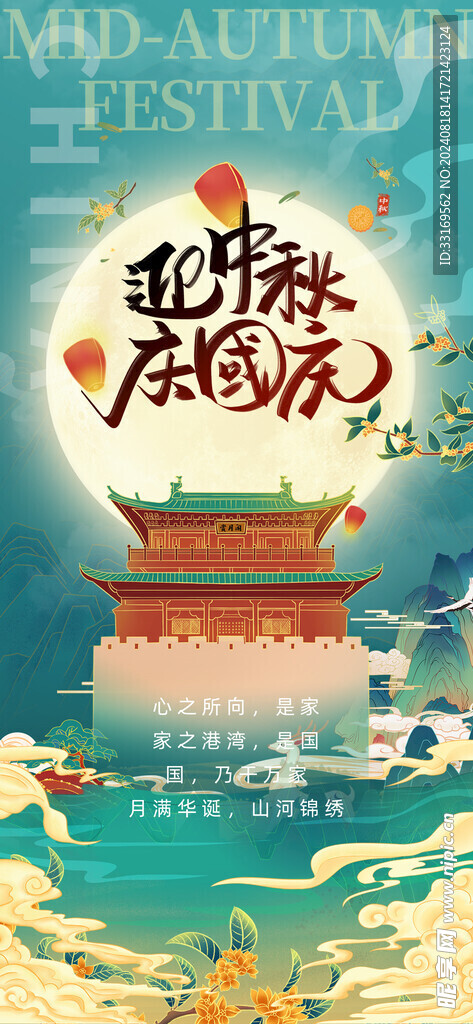 迎中秋庆国庆
