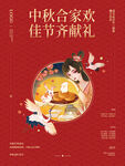 迎中秋庆国庆