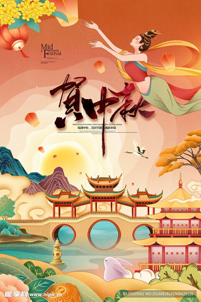 中秋节